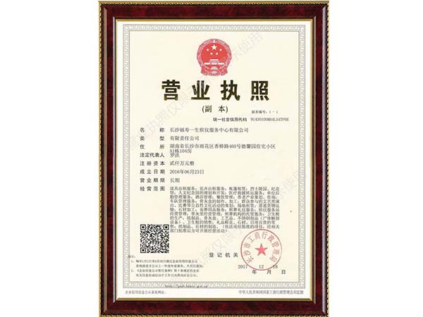 營(yíng)業(yè)執(zhí)照